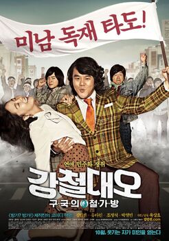 Iron Dae-oh The Nation's Iron Bag! .jpg