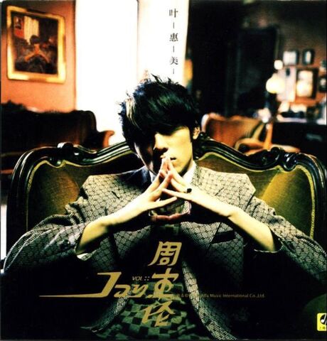 Archivo:Jay Chou Cover 05.jpg
