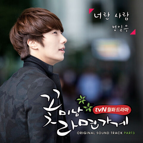 Archivo:Flower Boy Ramyun Shop OSTPart3.jpg