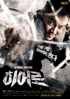 Hero (OCN)2.jpg