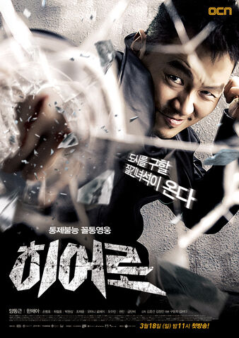 Archivo:Hero (OCN)2.jpg