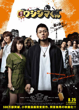 Ushijima the Loan Shark (Movie).jpg