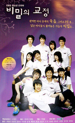 368px-SecretCampus.jpg