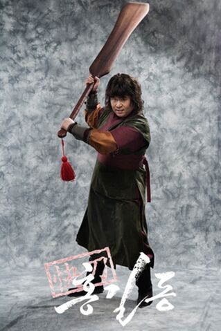 Archivo:Hong Gil Dong25.jpg
