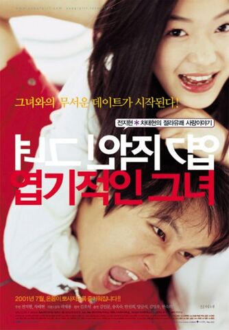 Archivo:My Sassy Girl.jpg