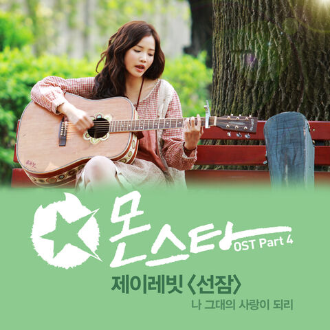 Archivo:Monstar OSTPart4.jpg