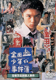 Kindaichi2