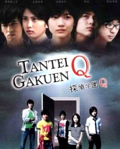 Tantei-gakuen-q.jpg