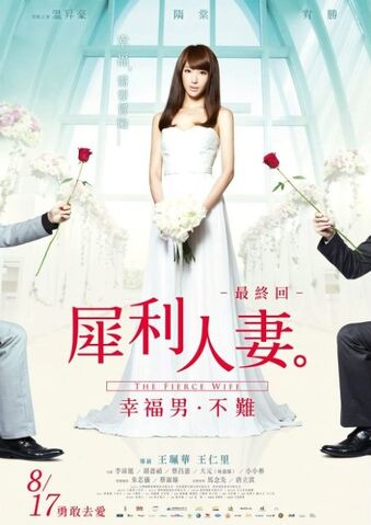 Archivo:The-fierce-wife-2012-1.jpg