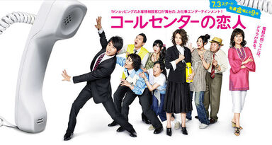 800px-CallCenter-no-Koibito-banner