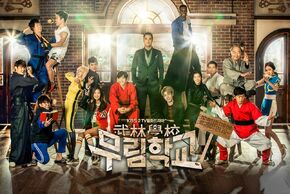 Moorim SchoolKBS22016-7.jpg