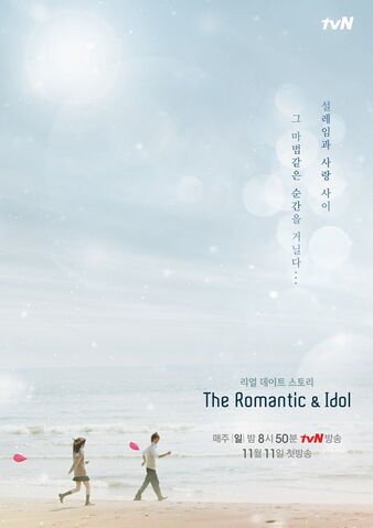 Archivo:The Romantic & Idol .jpg