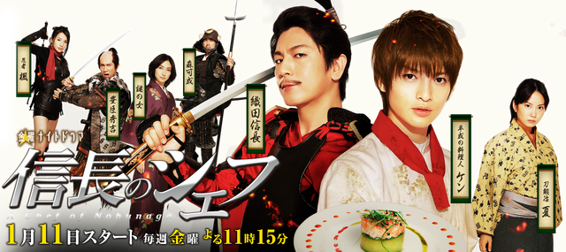 Archivo:NobunaganoChefTVAsahi2013.png