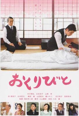 Okuribito2008p1jap.jpg