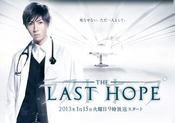 LastHopeFujiTV2013