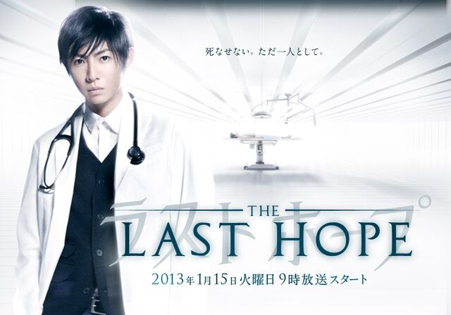 Archivo:LastHopeFujiTV2013.jpg