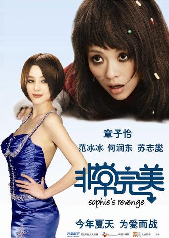 Archivo:Sophie's Revenge4.jpg