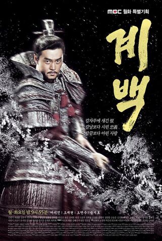 Archivo:Gye Baek1.jpg