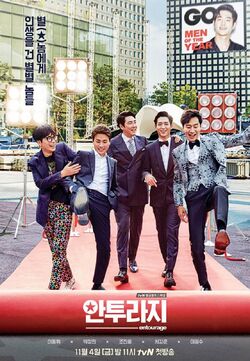 Entourage-tvN-2016.jpg