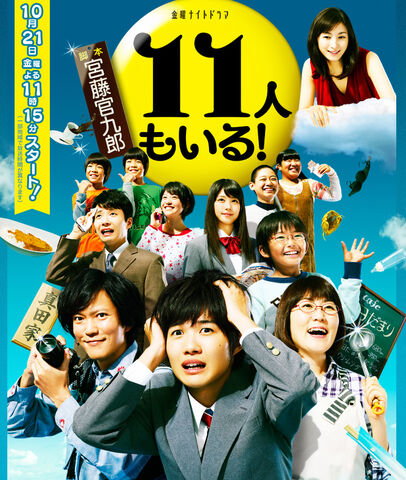 Archivo:11NinmoIru!TVAsahi.jpg