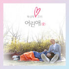 Sung Jae &amp; Joy – Young Love.jpg