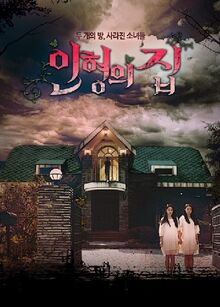 Doll’s House.jpg