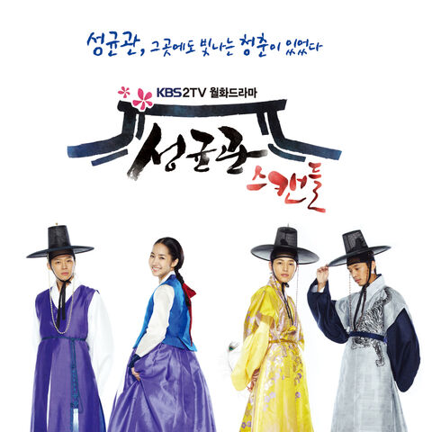 Archivo:Sungkyunkwan ScandalOST.jpg