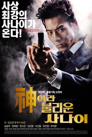 Archivo:AManCalledGodMBC4.jpg