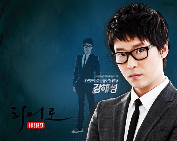 Archivo:Hero(MBC)20097.jpg