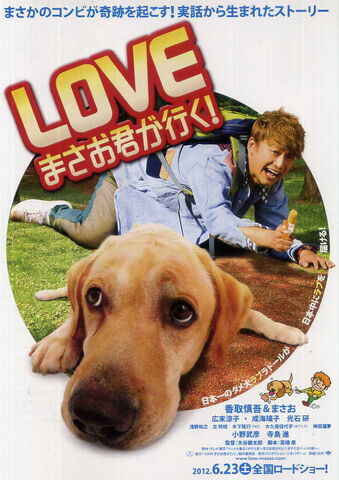 Archivo:Love-masao-kun-ga-iku.jpg