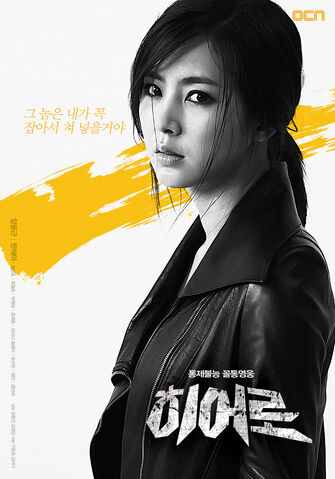 Archivo:Hero (OCN)5.jpg