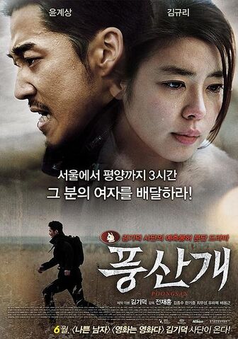 Archivo:421px-Poongsan-p2.jpg