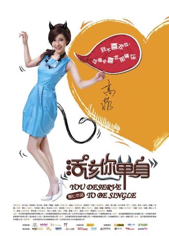 Archivo:You-deserve-to-be-single-2010-5.jpg