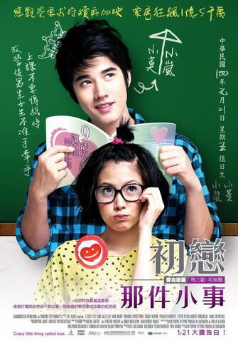 Archivo:ALittleThingCalledLovePoster.jpg