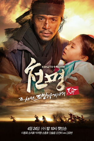 Archivo:Heaven's Will The Fugitive of Joseon.jpg