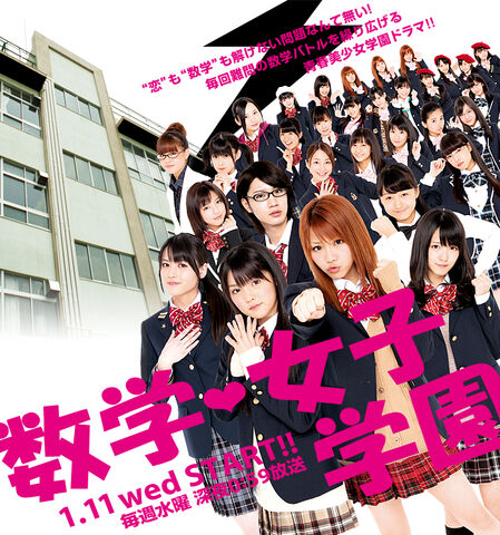 Archivo:Suugaku♥JoshiGakuenNTV.jpg