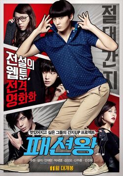 Fashion King (Película)2014-8.jpg