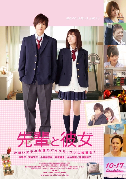 Resultado de imagen de senpai to kanojo wikidrama