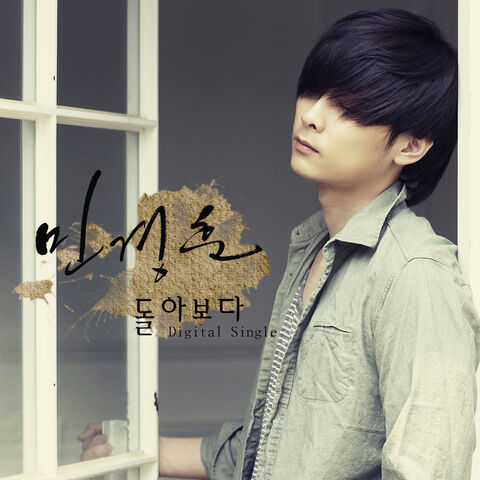 Archivo:Min Kyung Hoon-DS-LookAhead.jpg