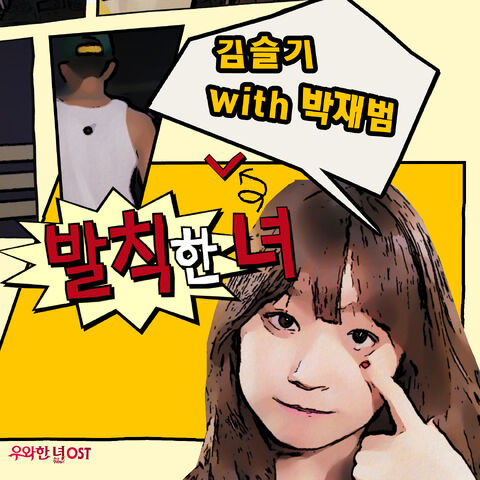Archivo:She is WowOSTPart1.jpg