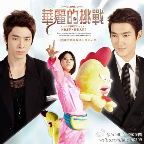 Archivo:Skip-beat2.jpg