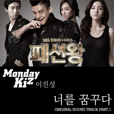 Archivo:Fashion King OSTPart1.jpg