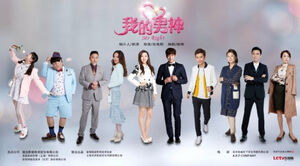 Mr. Right-Hunan TV -2017.jpg