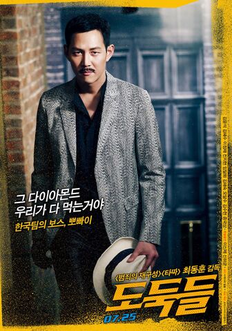Archivo:The Thieves5.jpg