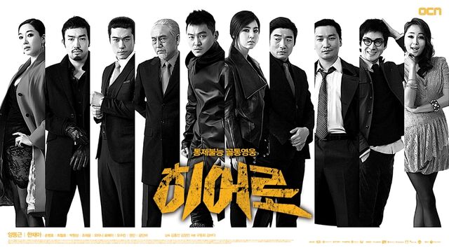 Archivo:Hero (OCN)9.jpg