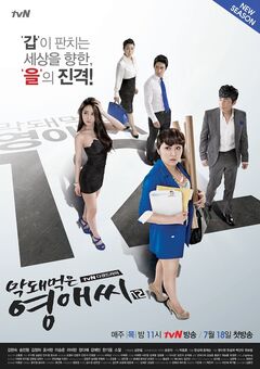 Rude Miss Young-AeTemporada12