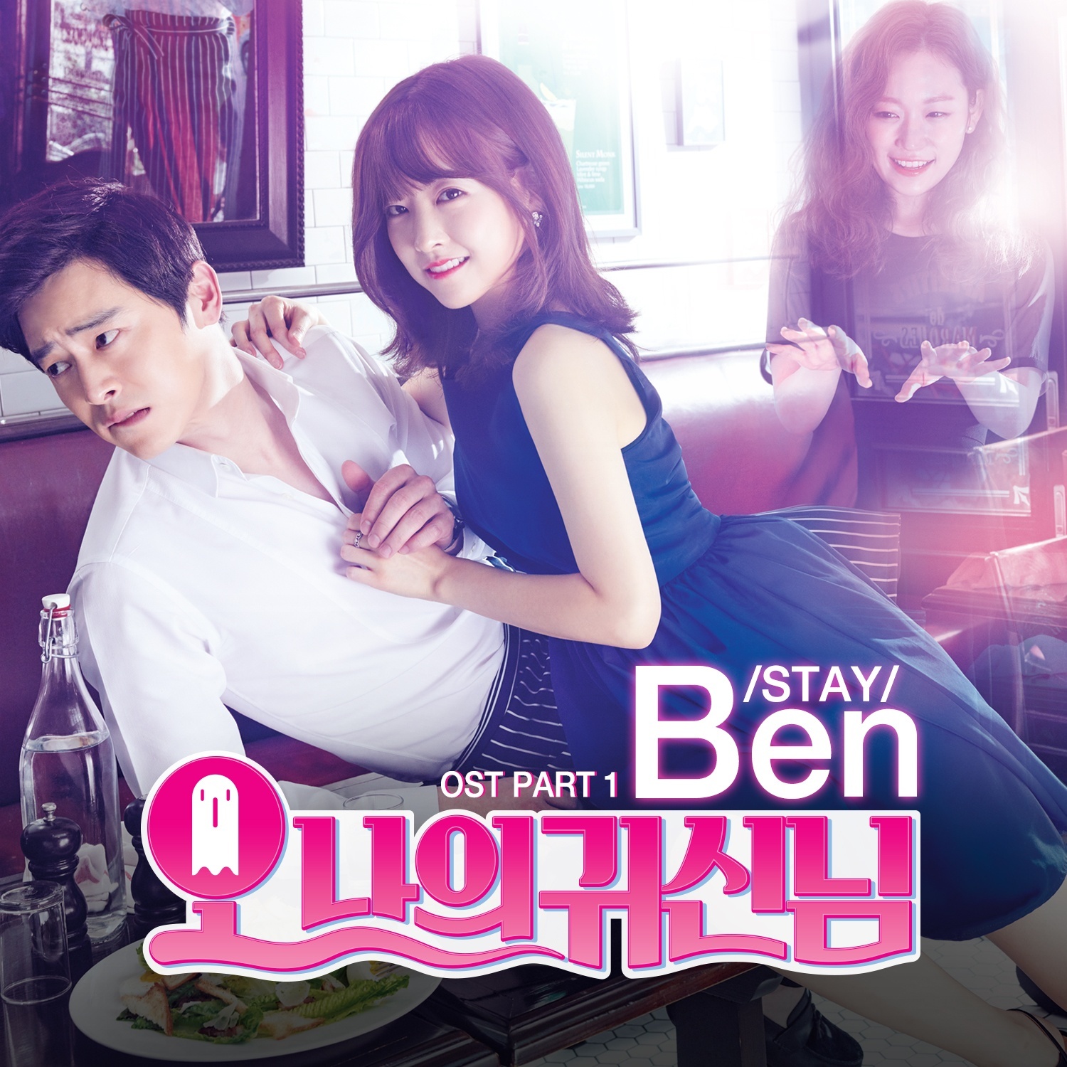 Imagen Oh My Ghost OSTPart1 jpg Wiki Drama FANDOM Imagen Oh My Ghost OSTPart1 jpg Wiki Drama FANDOM