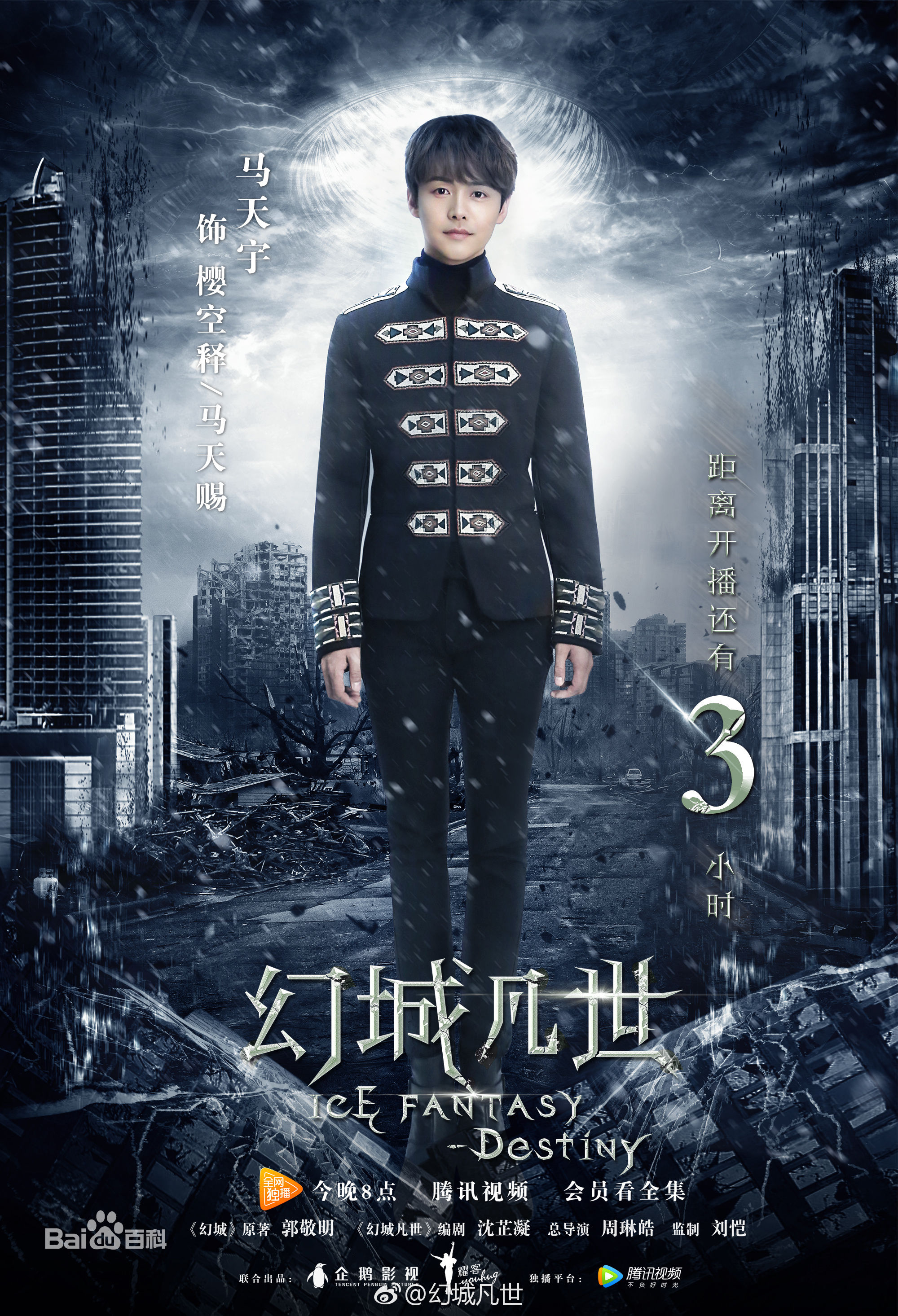 Ice Fantasy Destiny Ger Sub