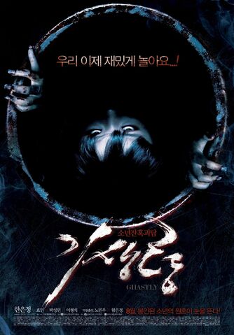 Archivo:GhastlyMovie2011-2.jpg