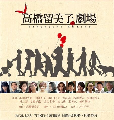 Archivo:TakahashiRumikosTheatreNHK2012.jpg